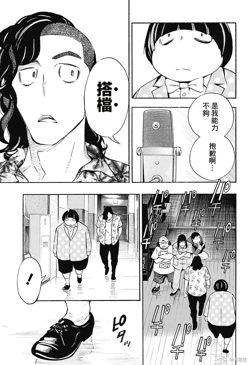 笑波衝天,第28话,第16张