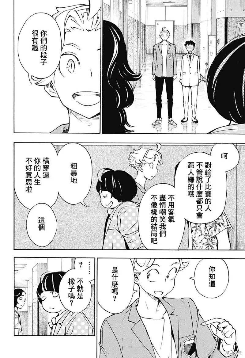 笑波衝天,第28话,第17张