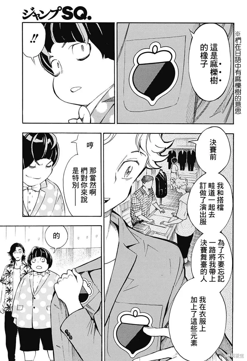 笑波衝天,第28话,第18张