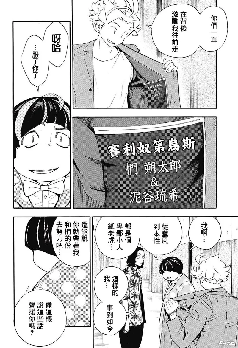 笑波衝天,第28话,第19张
