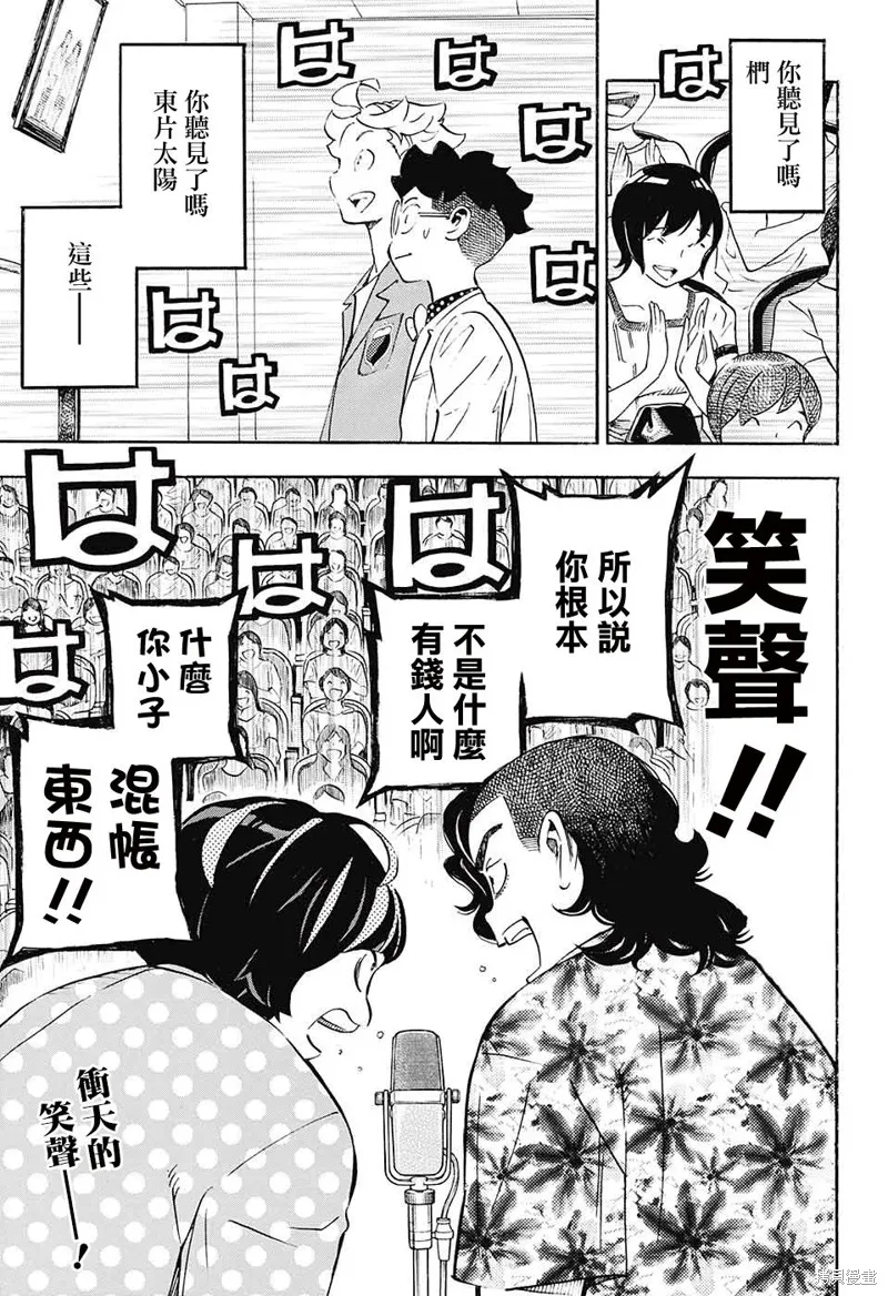 笑波衝天,第28话,第2张