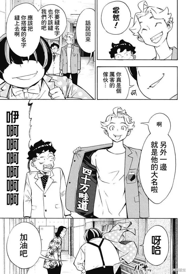 笑波衝天,第28话,第20张