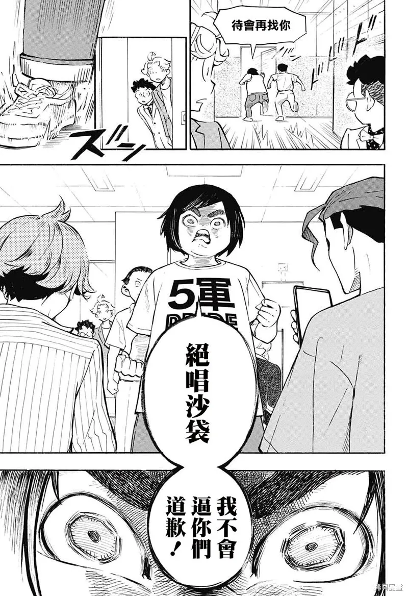笑波衝天,第28话,第22张
