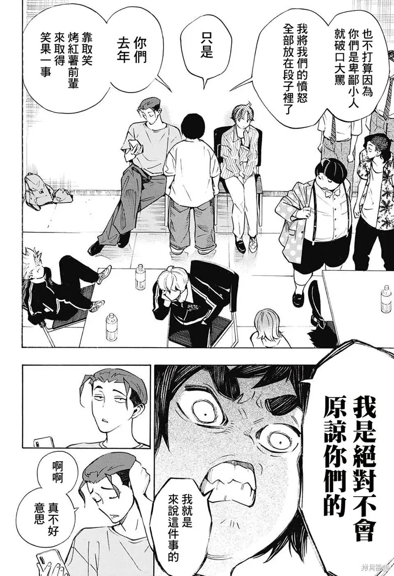 笑波衝天,第28话,第23张