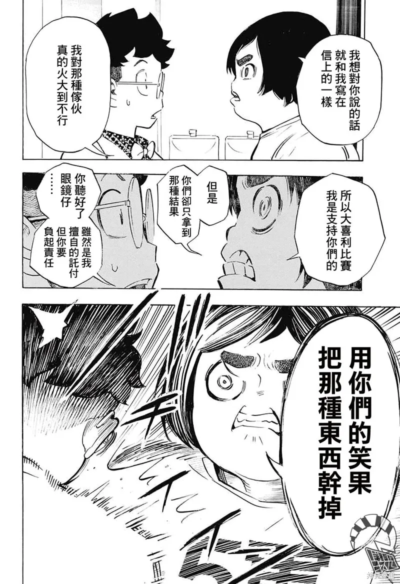 笑波衝天,第28话,第25张