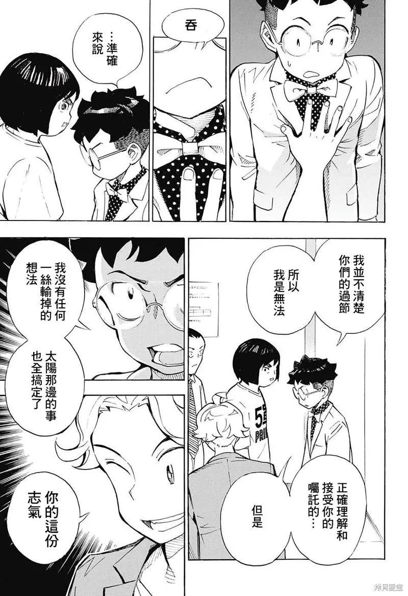 笑波衝天,第28话,第26张