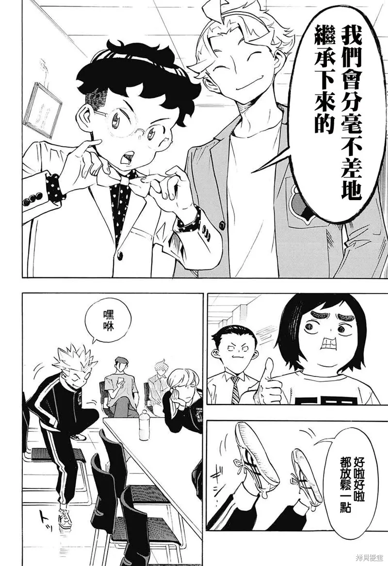笑波衝天,第28话,第27张