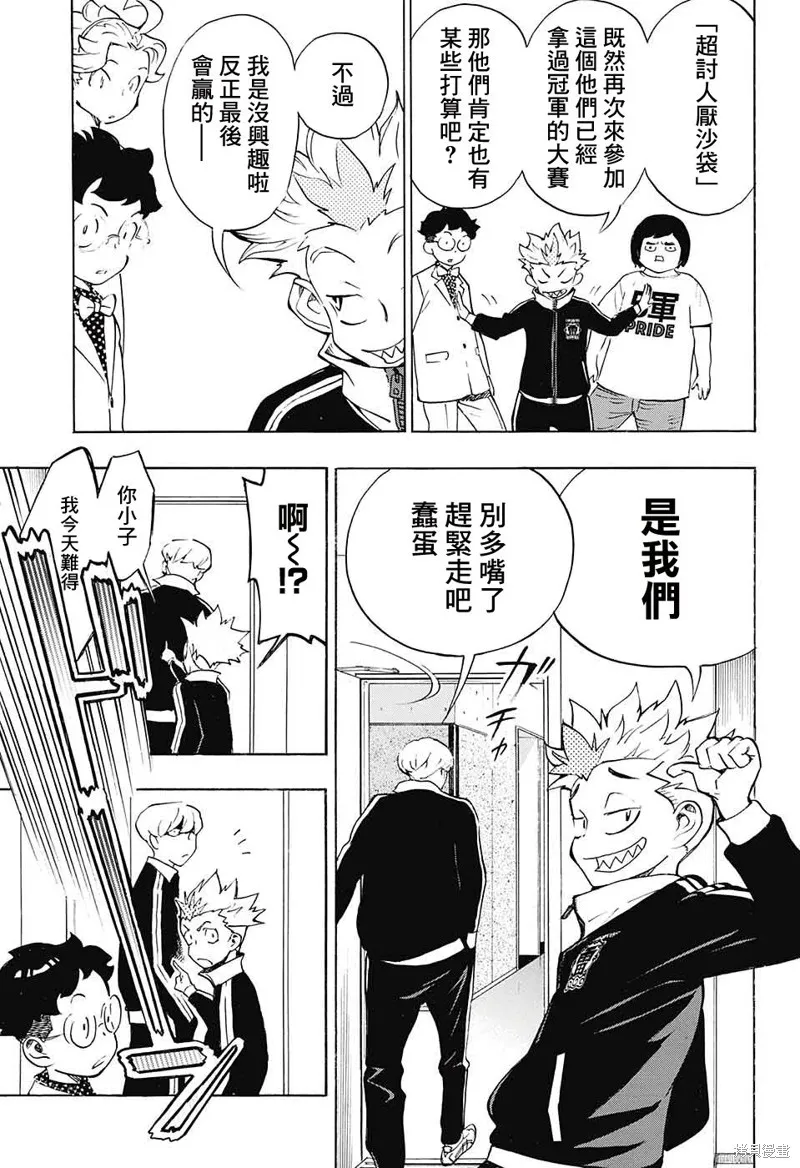 笑波衝天,第28话,第28张