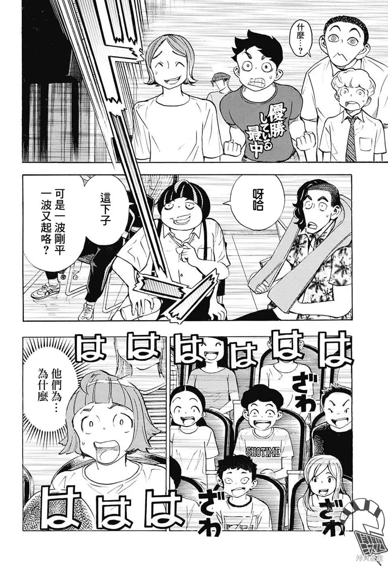 笑波衝天,第28话,第29张