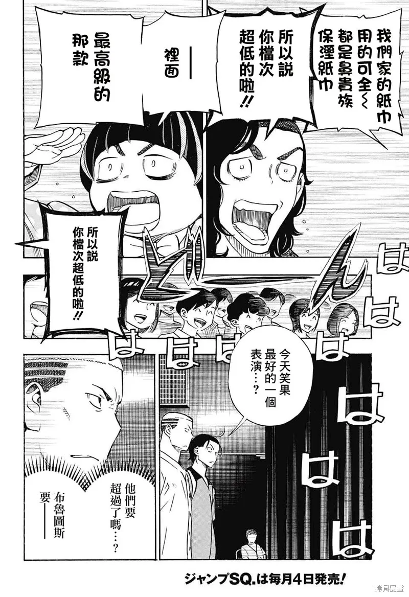 笑波衝天,第28话,第3张