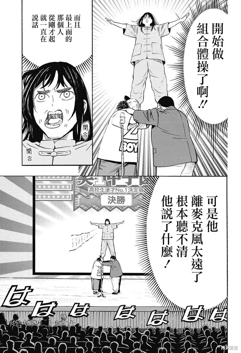 笑波衝天,第28话,第30张