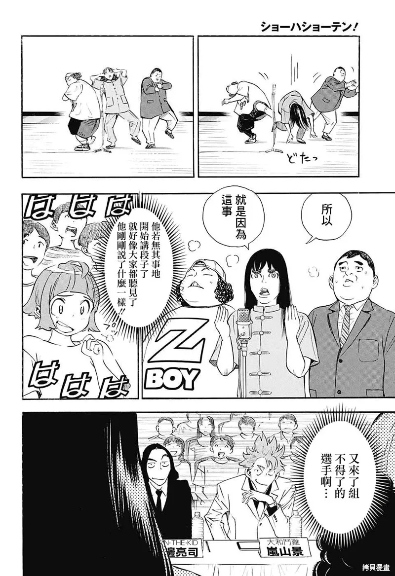 笑波衝天,第28话,第31张