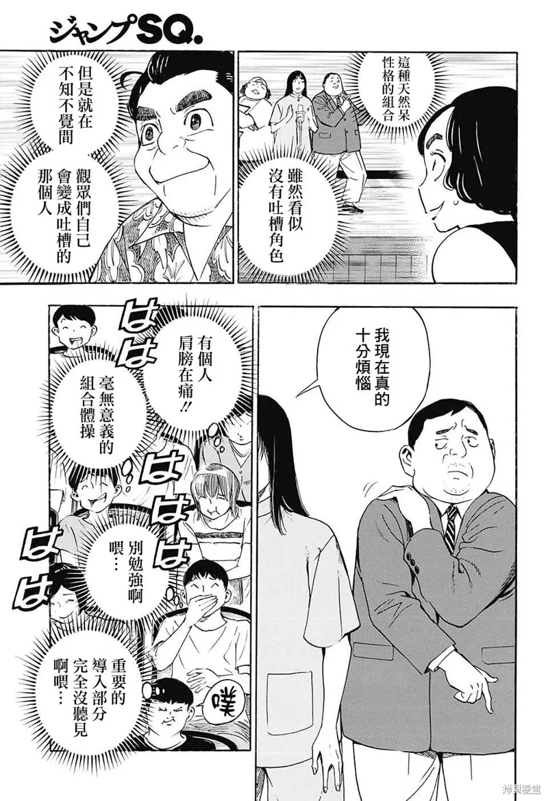 笑波衝天,第28话,第32张