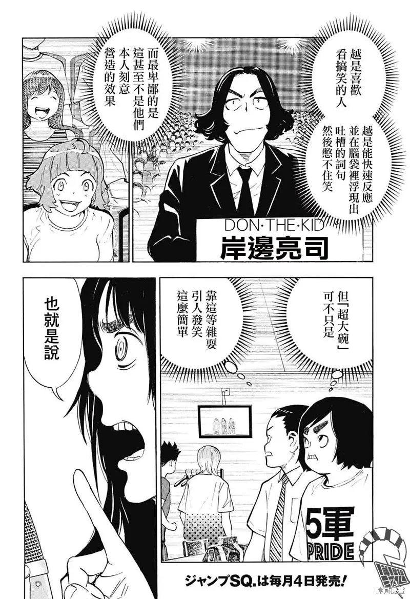 笑波衝天,第28话,第33张