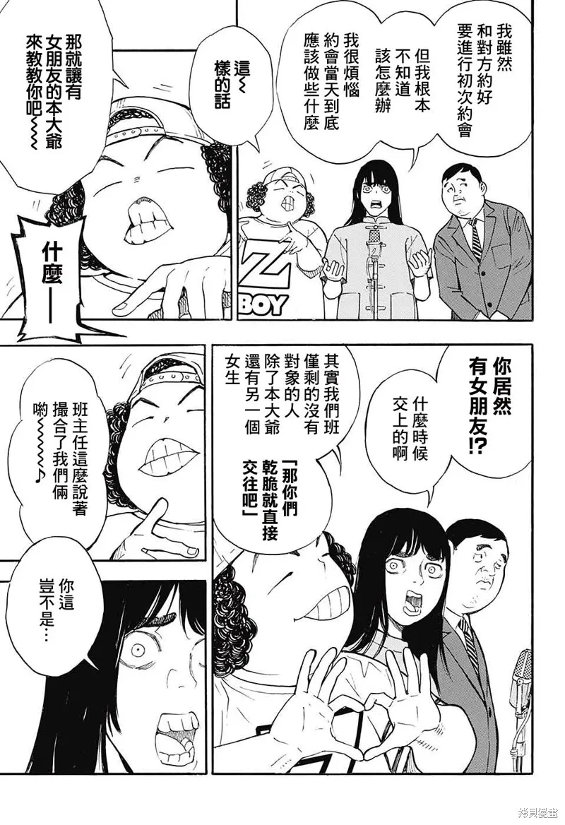 笑波衝天,第28话,第34张