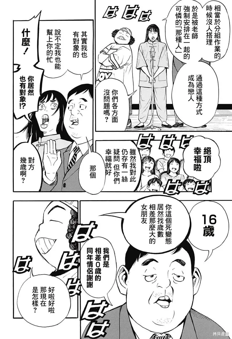 笑波衝天,第28话,第35张