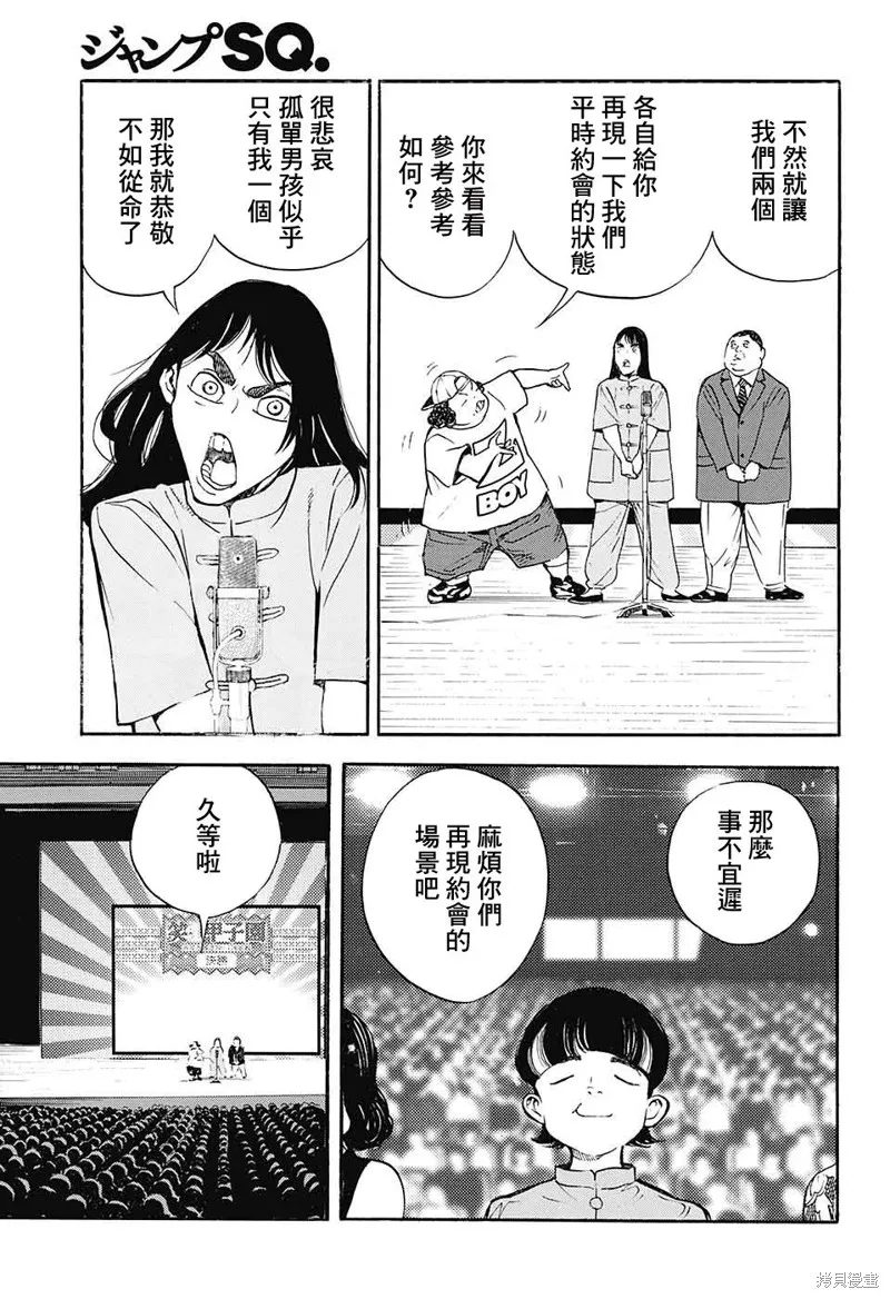 笑波衝天,第28话,第36张