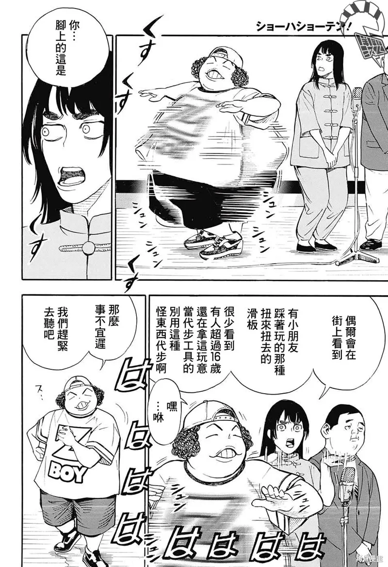 笑波衝天,第28话,第37张