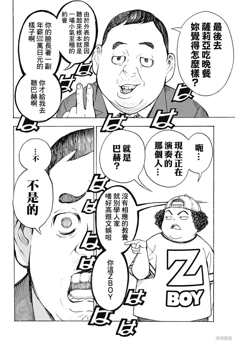 笑波衝天,第28话,第39张