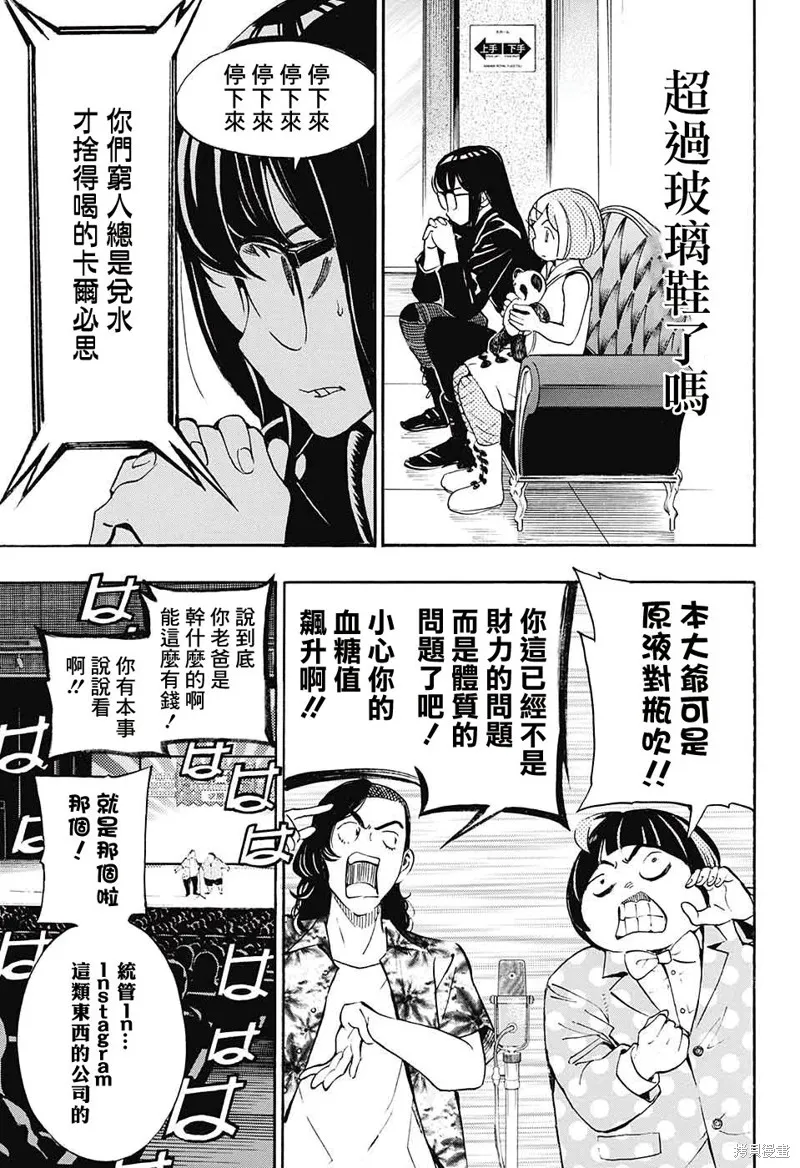 笑波衝天,第28话,第4张