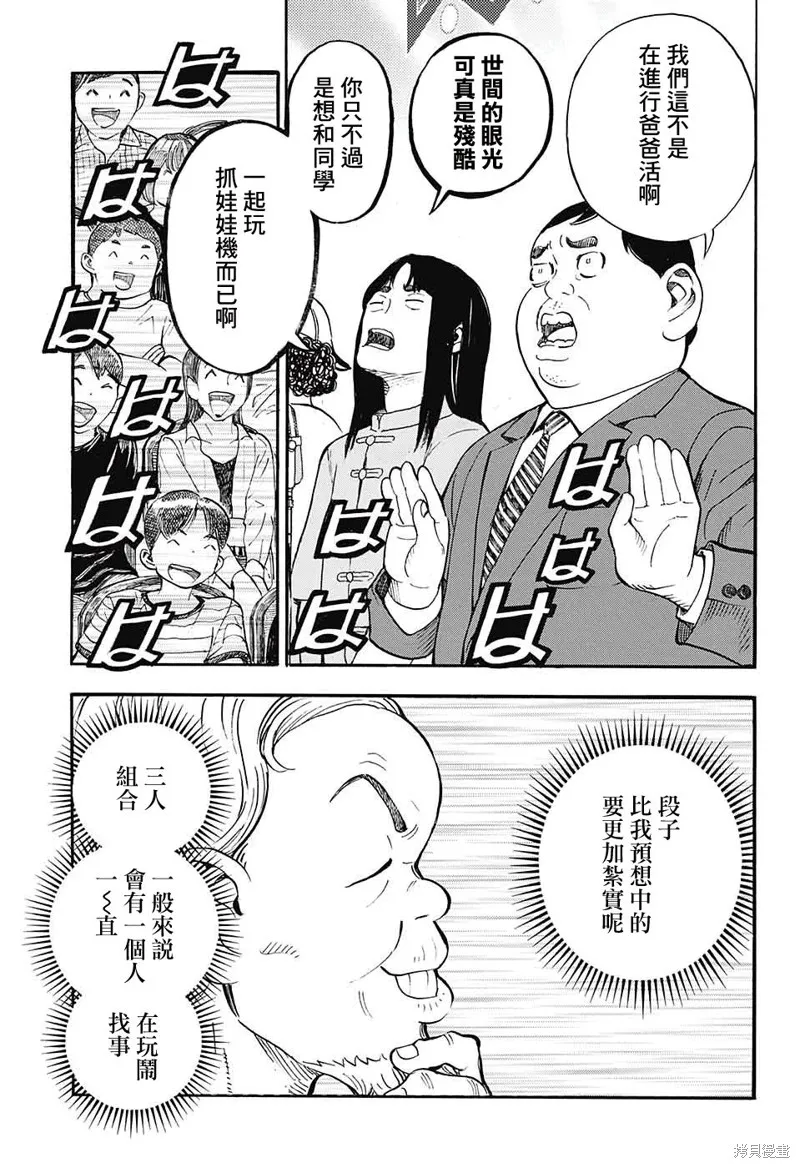 笑波衝天,第28话,第40张