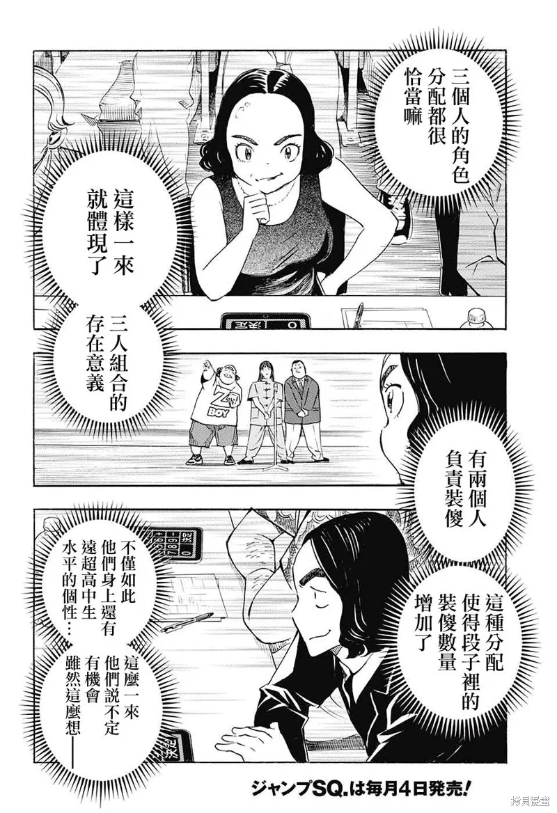 笑波衝天,第28话,第41张