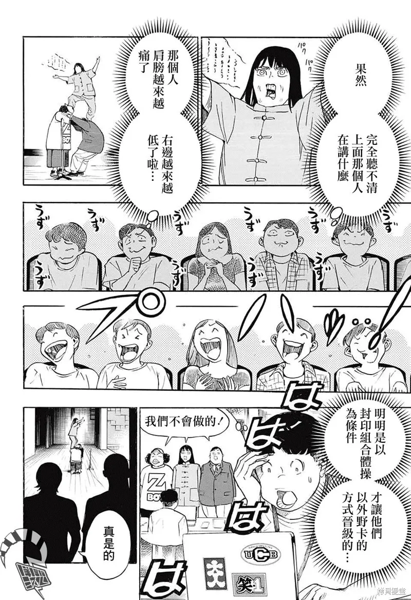 笑波衝天,第28话,第43张