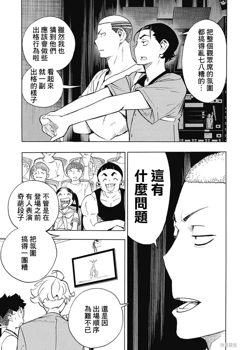 笑波衝天,第28话,第44张