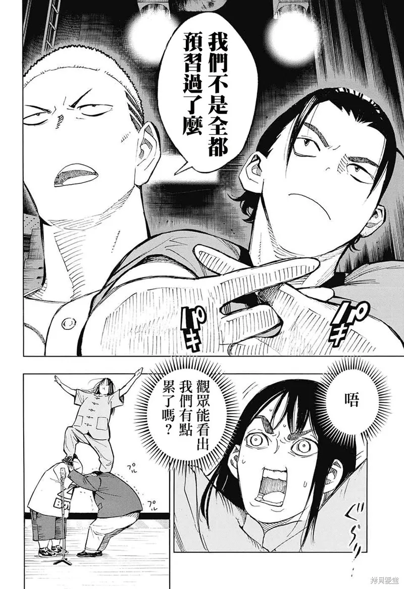 笑波衝天,第28话,第45张