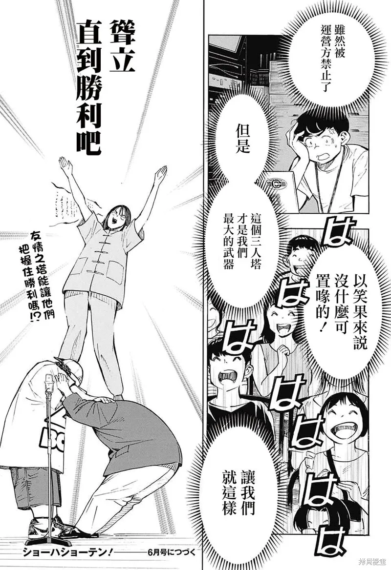 笑波衝天,第28话,第46张