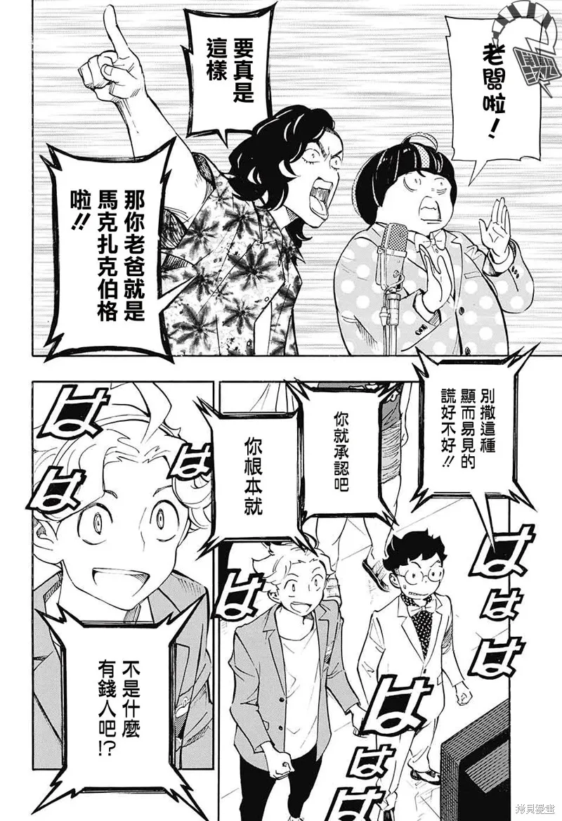 笑波衝天,第28话,第5张