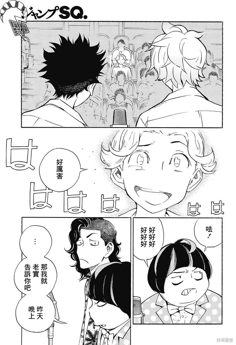 笑波衝天,第28话,第6张