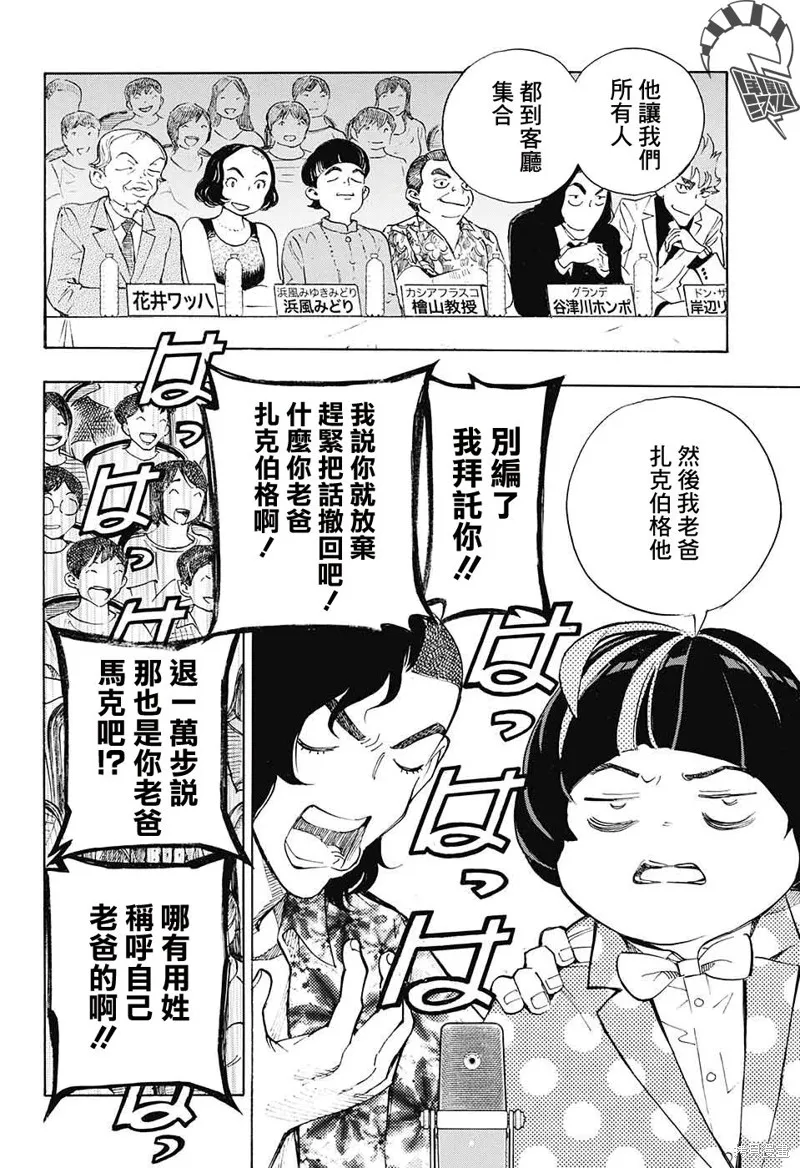 笑波衝天,第28话,第7张