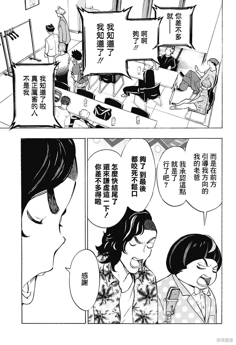 笑波衝天,第28话,第8张