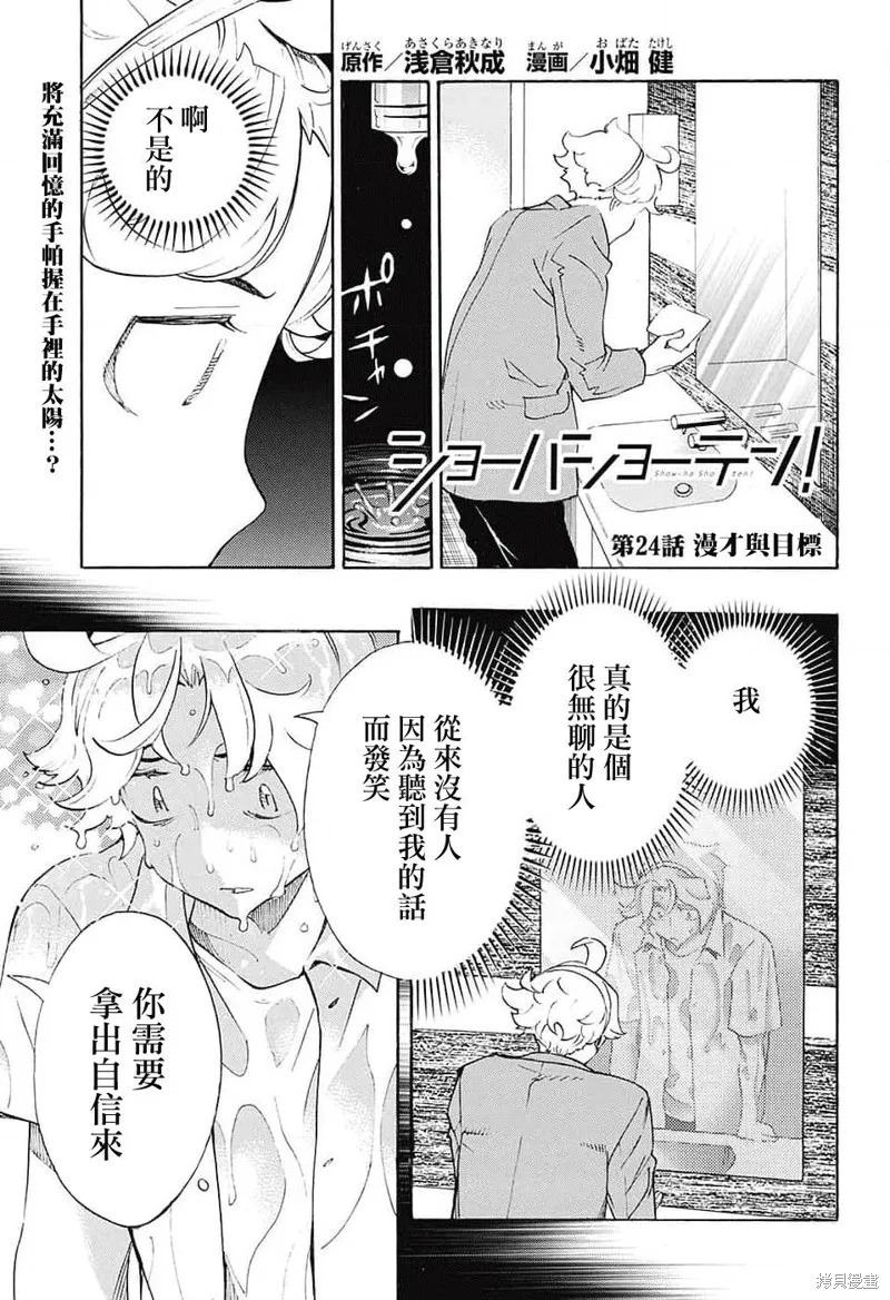 笑波衝天,第24话,第1张