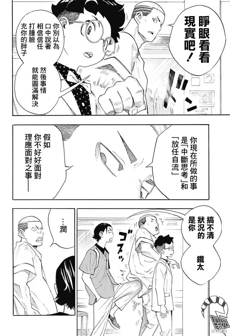 笑波衝天,第24话,第10张