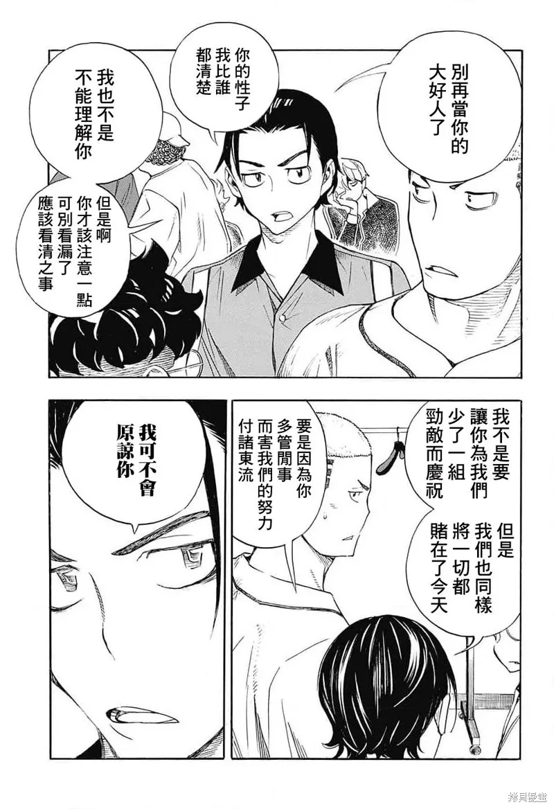 笑波衝天,第24话,第11张