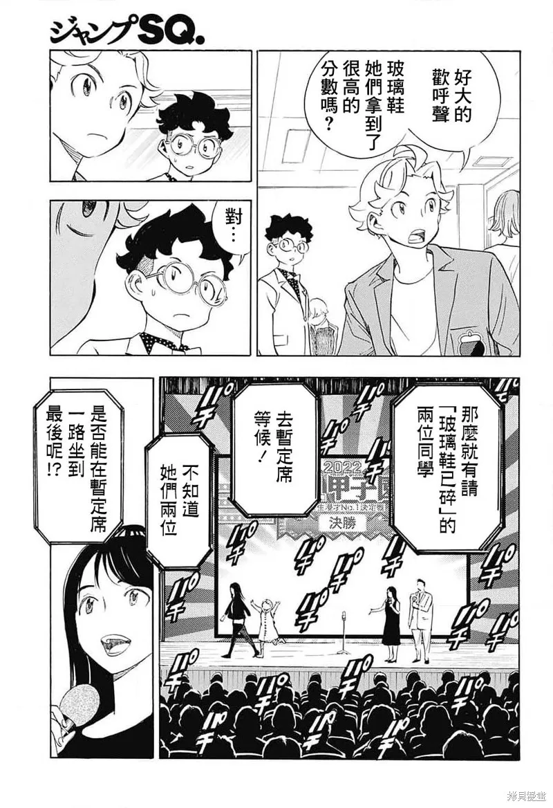 笑波衝天,第24话,第13张