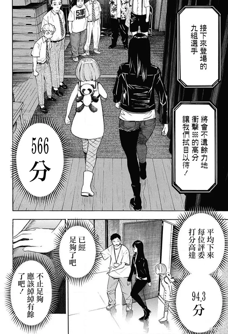 笑波衝天,第24话,第14张