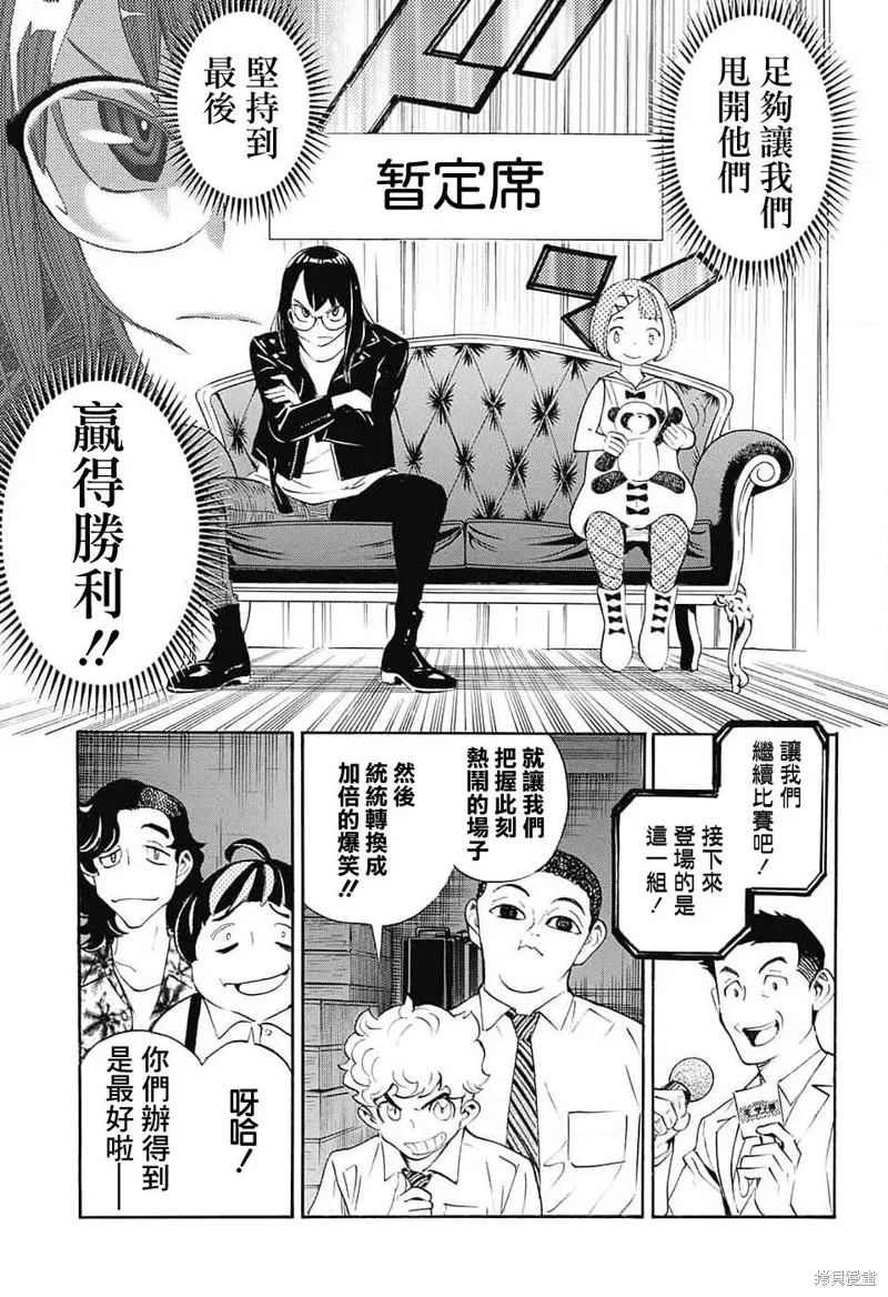 笑波衝天,第24话,第15张