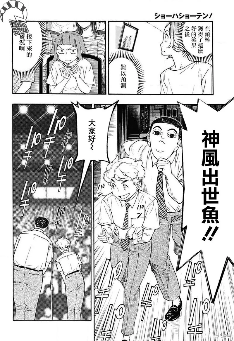 笑波衝天,第24话,第16张