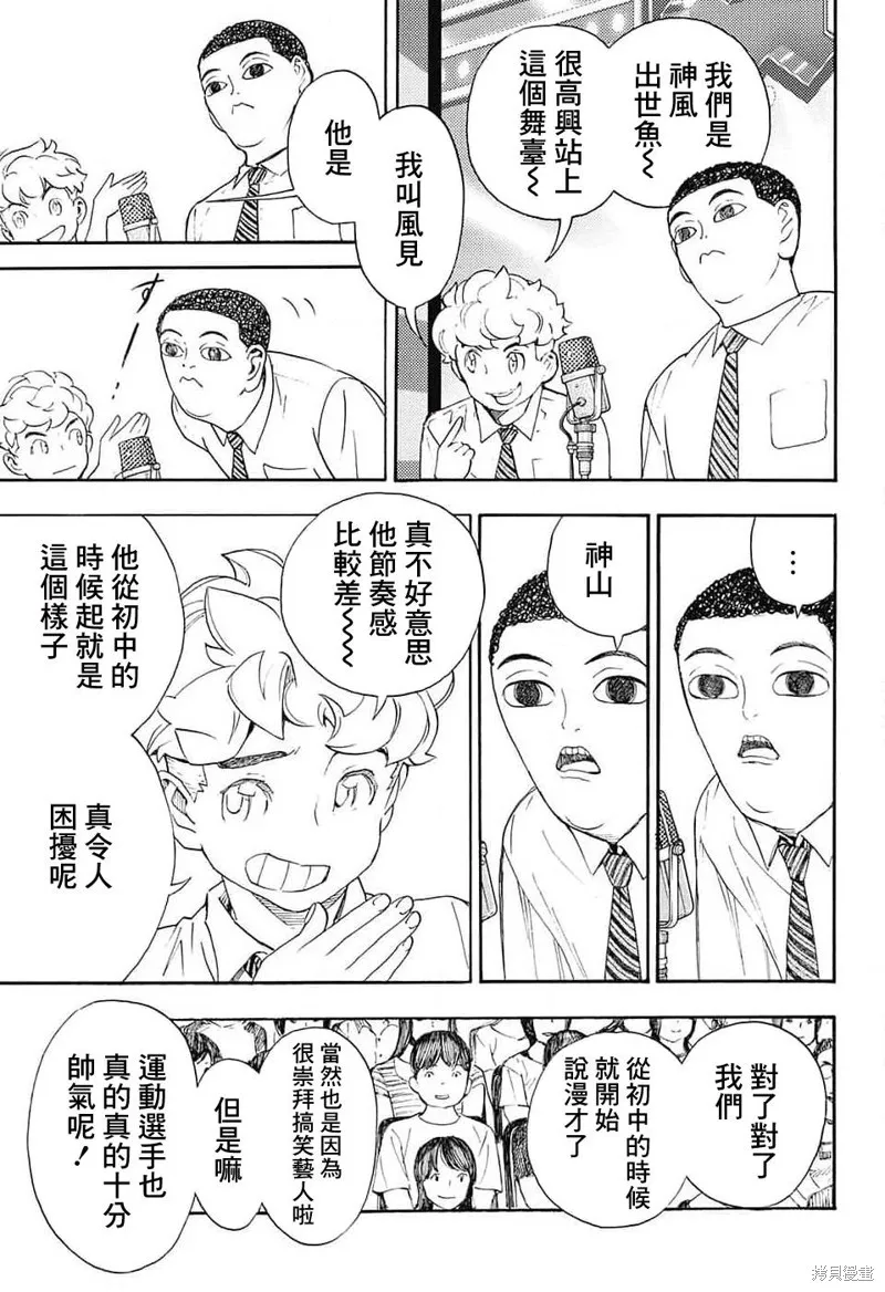 笑波衝天,第24话,第17张