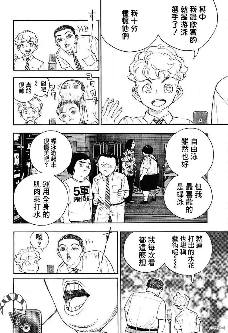 笑波衝天,第24话,第18张