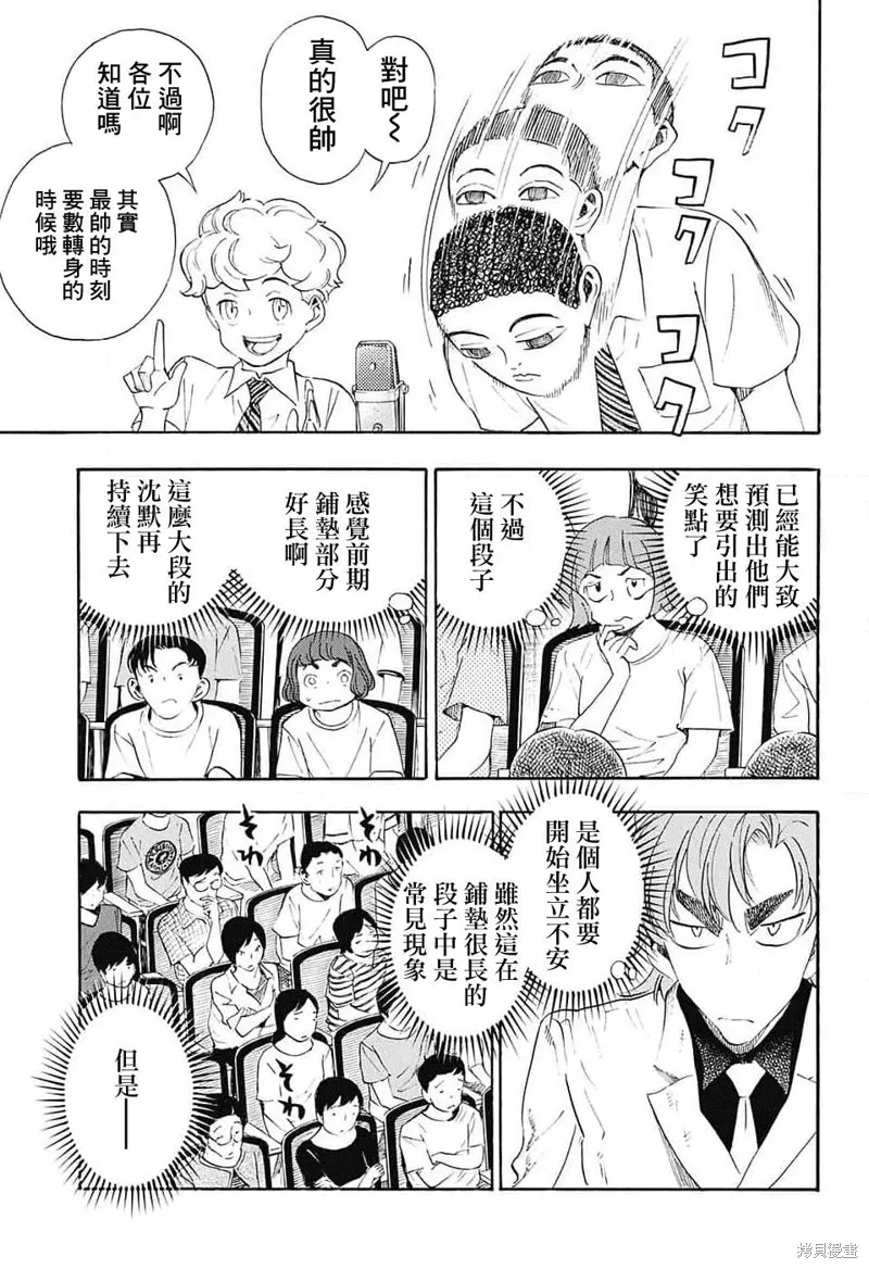 笑波衝天,第24话,第19张