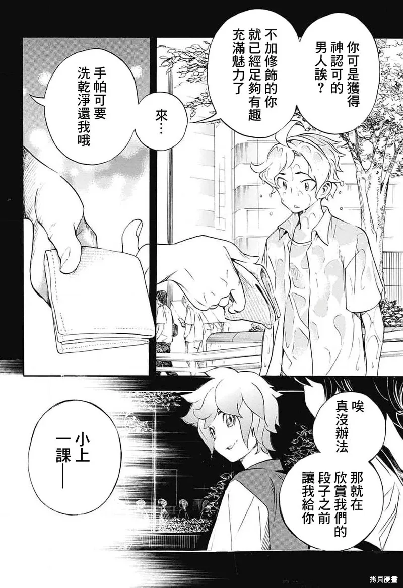 笑波衝天,第24话,第2张