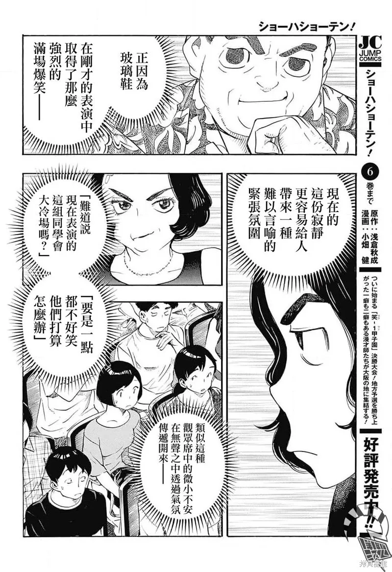 笑波衝天,第24话,第20张
