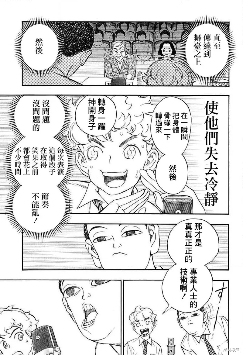 笑波衝天,第24话,第21张