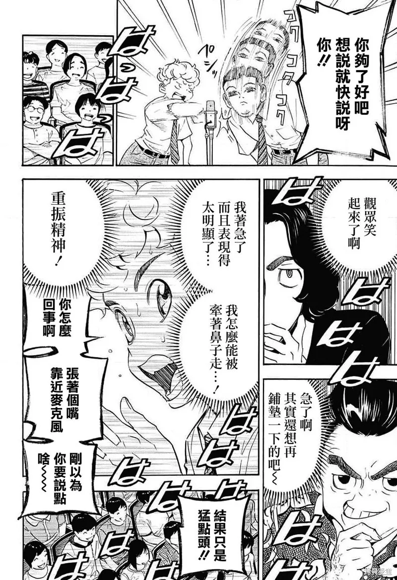笑波衝天,第24话,第22张
