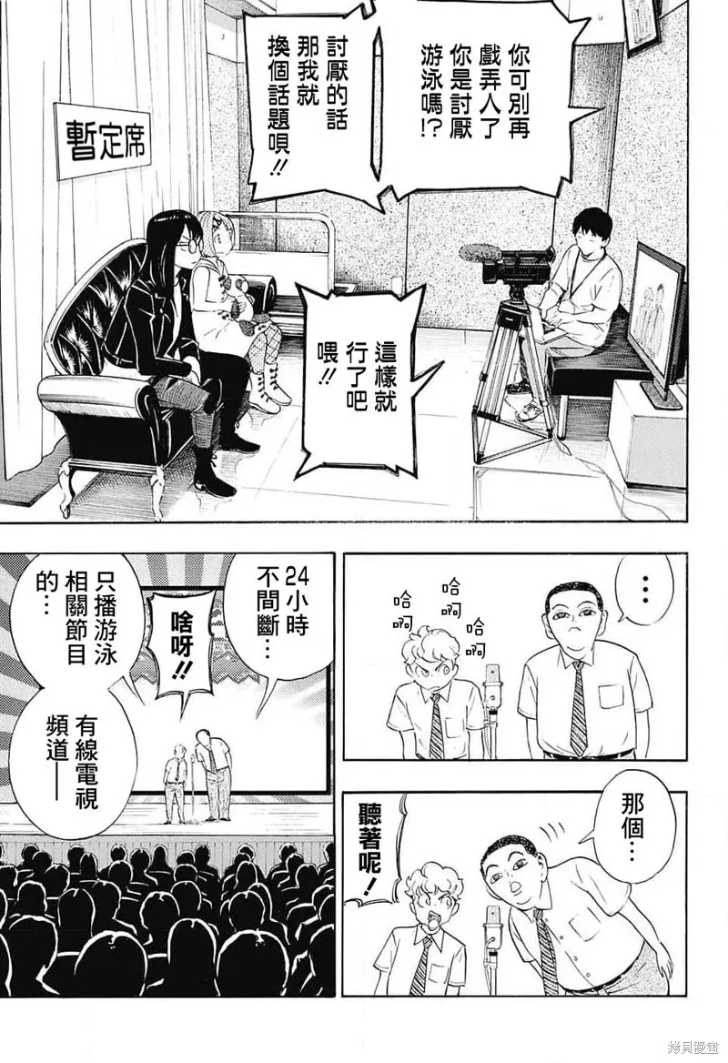 笑波衝天,第24话,第23张