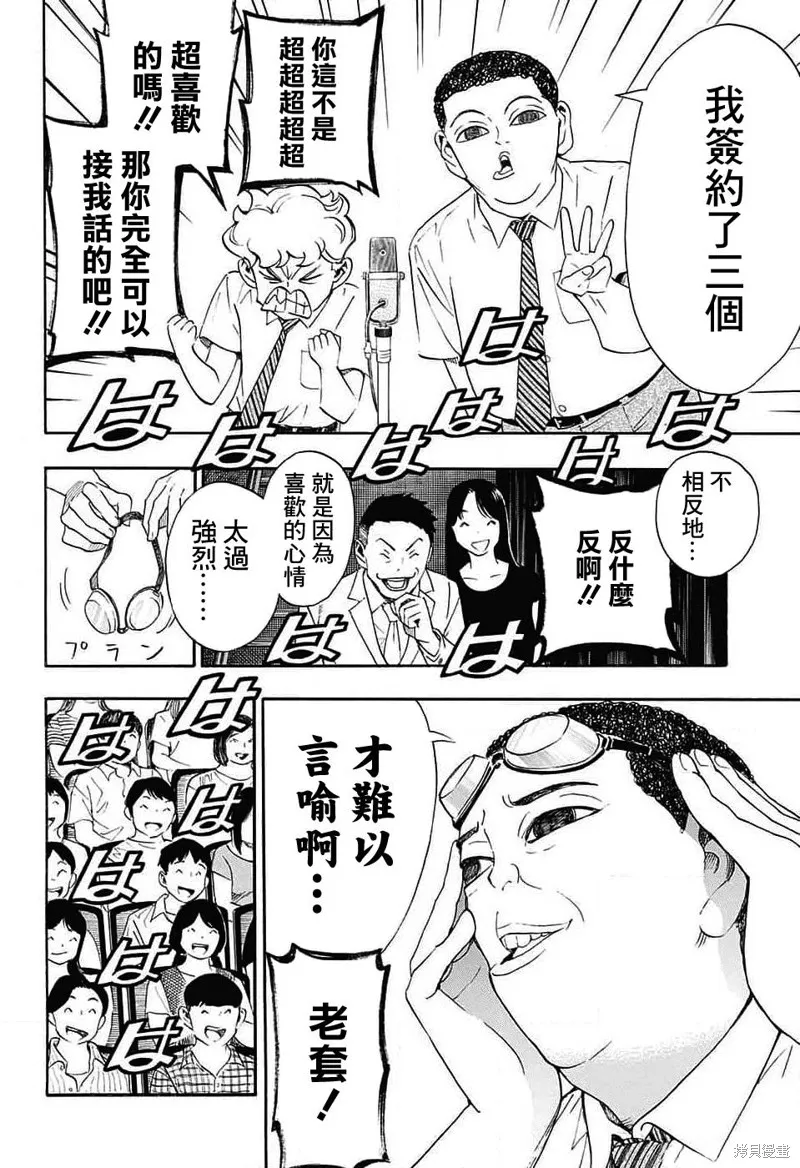 笑波衝天,第24话,第24张